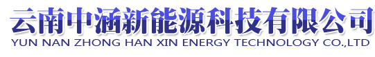 云南J9九游会登录入口首页新能源科技有限公司